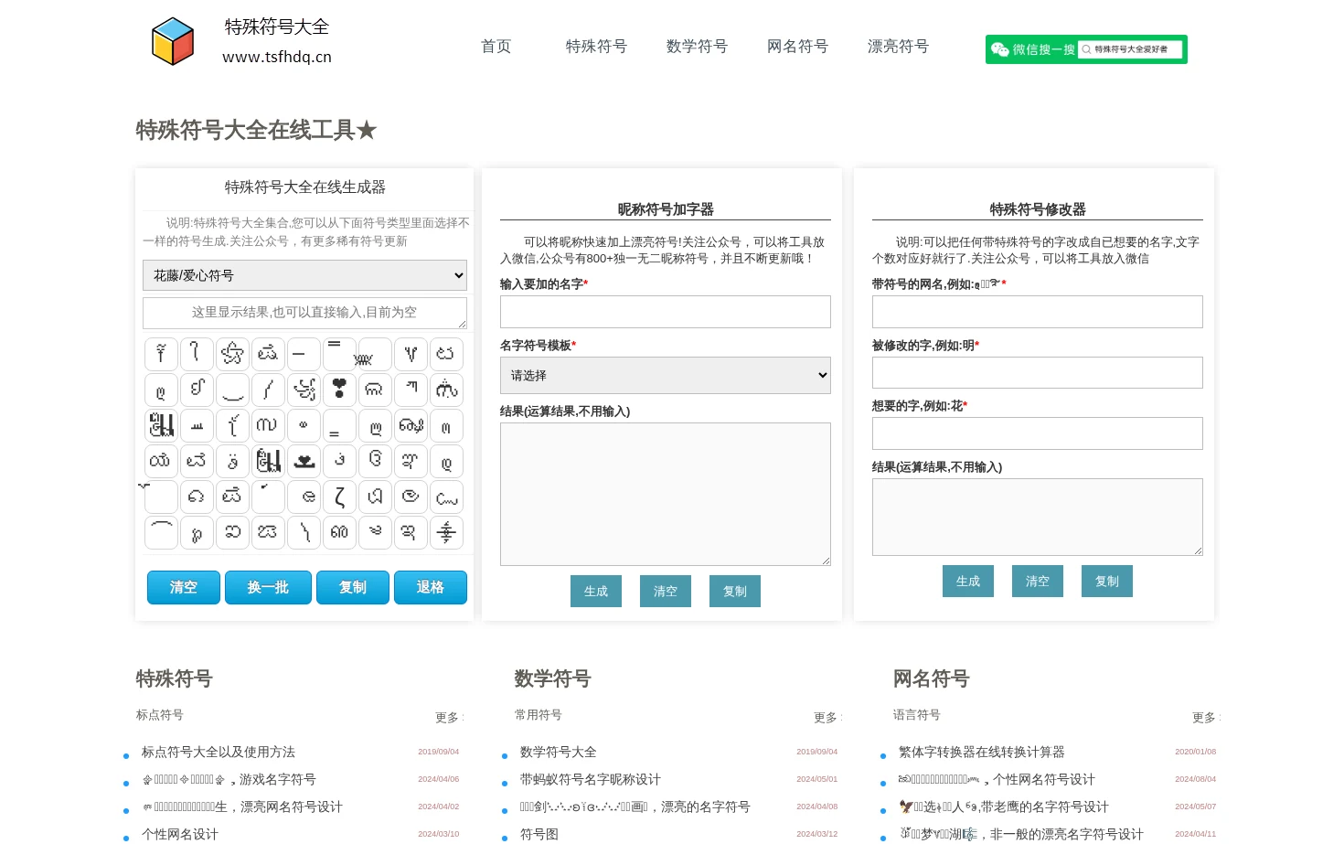 特殊符号大全 页面快照